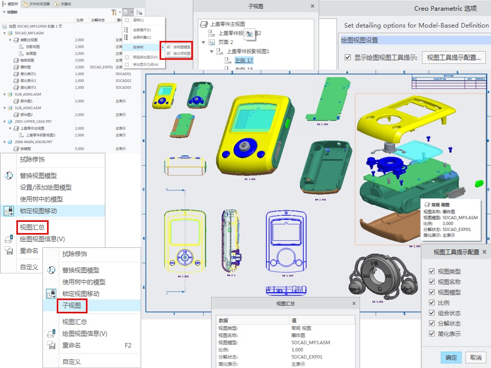 2008r2设置只能查看视图creo70工程图教程之绘图树和视图新功能详解