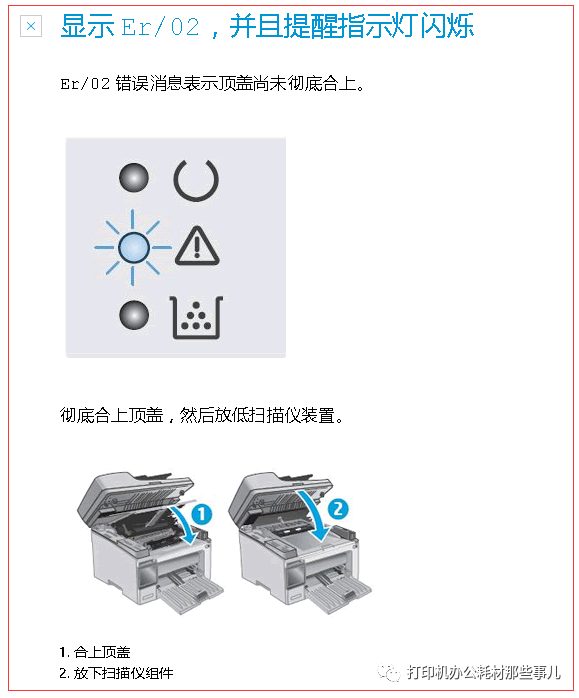 C语言小案例_故障案例 每日一例 【第1355篇】错误代码：ER02 | ER02 | Er/02  |  惠普黑白激光机...