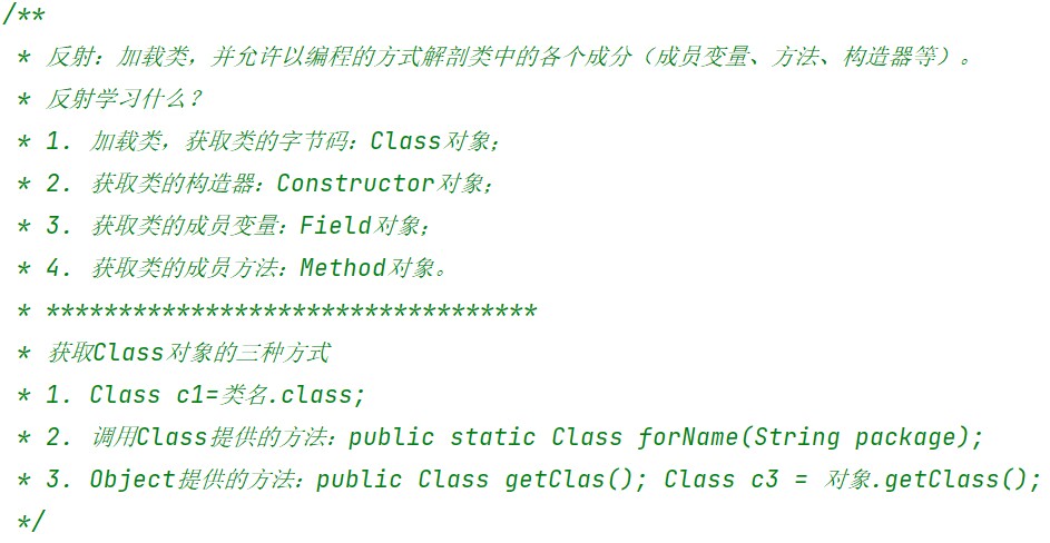 Java高级之反射