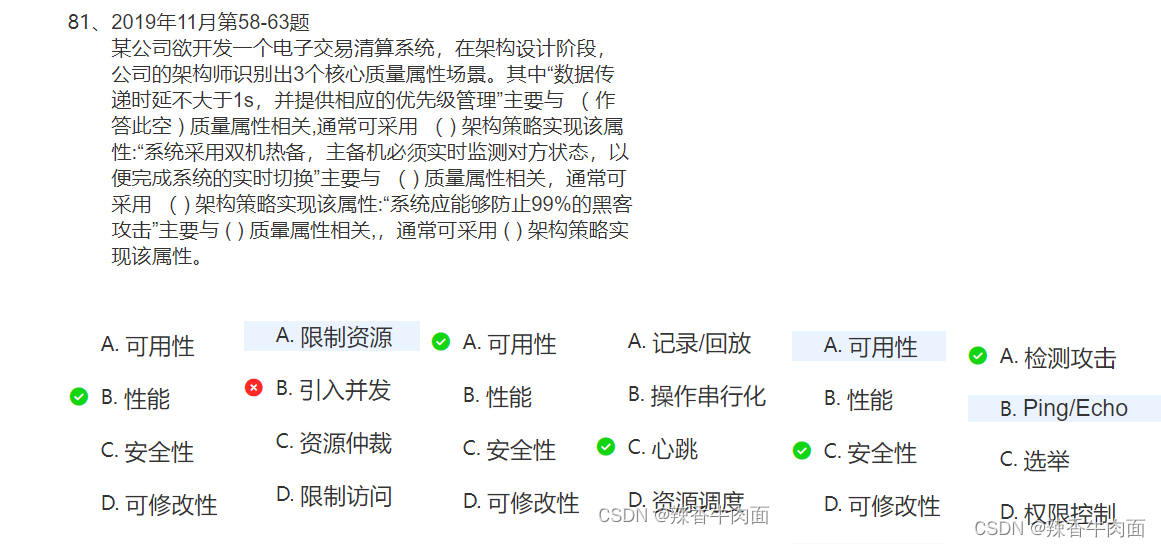 架构练习题目_软件架构_34