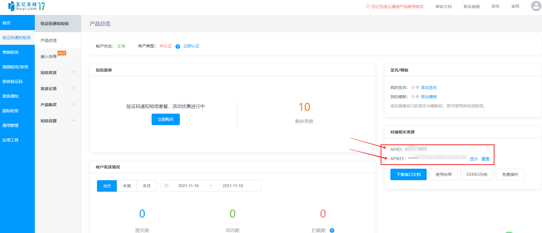 GO对接验证码短信接口DEMO示例