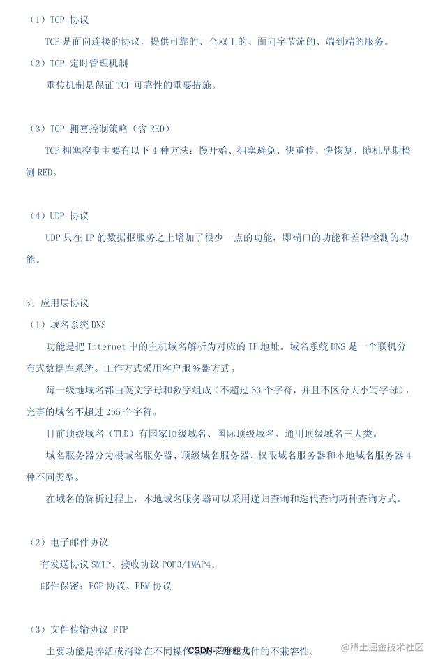 05-网络规划设计师学习笔记118页_25.jpg