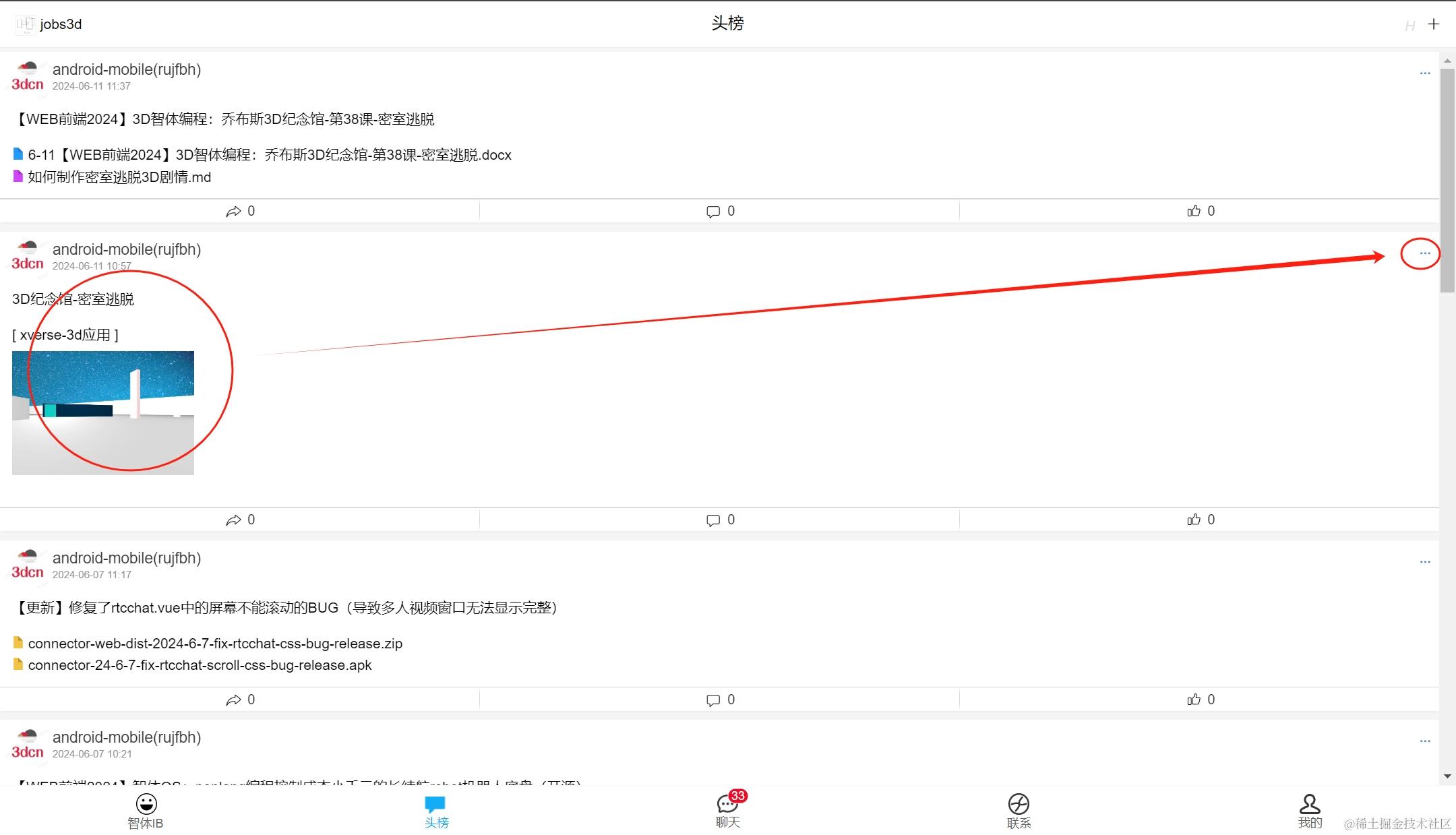 【WEB前端2024】3D智体编程：乔布斯3D纪念馆-第39课-时间通知-按秒刷新