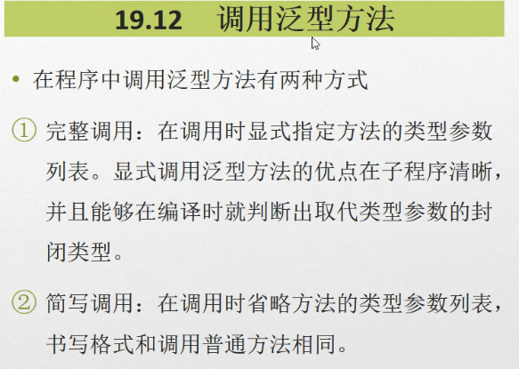 C#编程-108：调用泛型方法