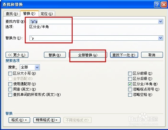 word替换妙用：批量去除多余空格、空行、换行