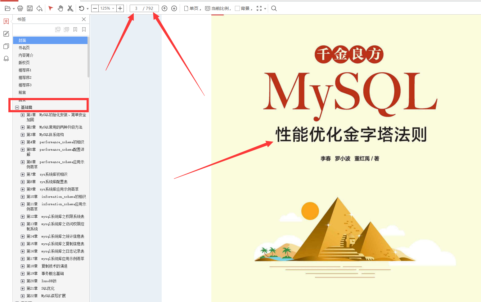 叼！阿里Mysql三位封神专家总结800页性能优化的千金良方