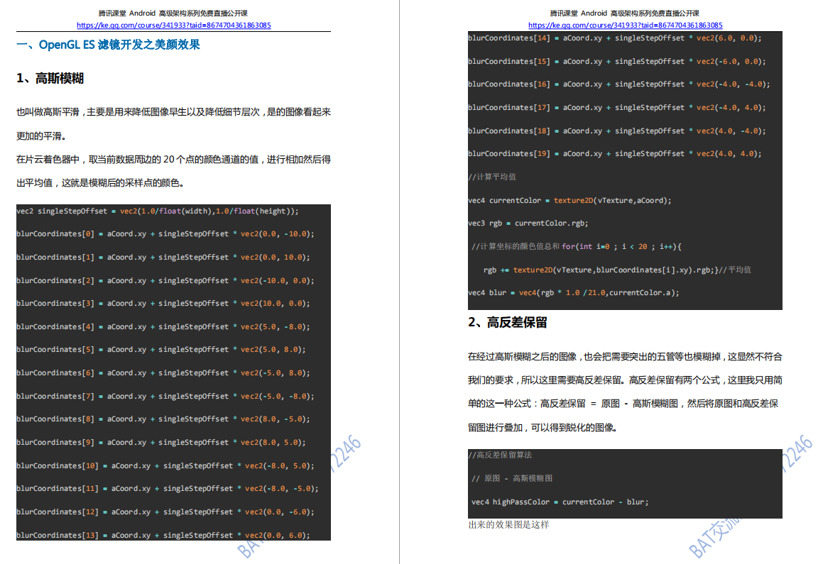 音视频开发部分资料内容截图