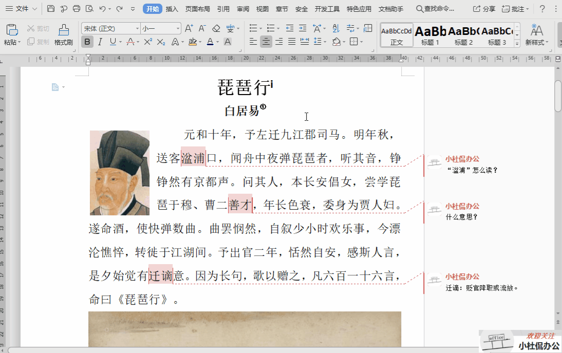 加了尾注怎么添加新页word中众注何解浅析批注脚注尾注以及题注