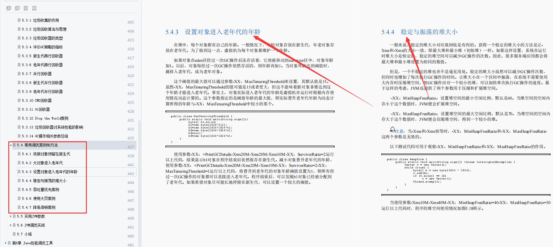 GitHub调优排行榜第一：阿里调优专家的677页Java性能调优笔记