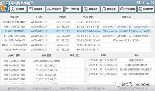 局域网共享打印机_局域网检测工具 (https://mushiming.com/)  第2张