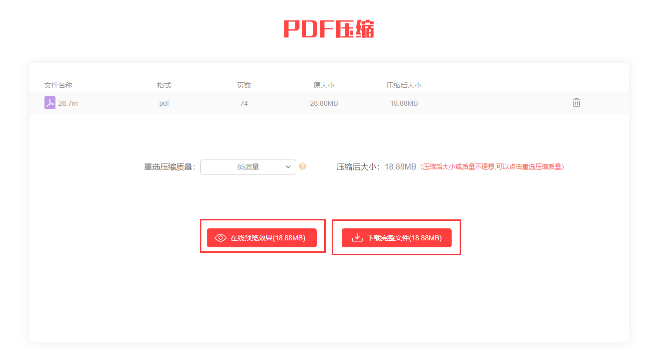 压缩pdf在线工具，压缩pdf大小的软件