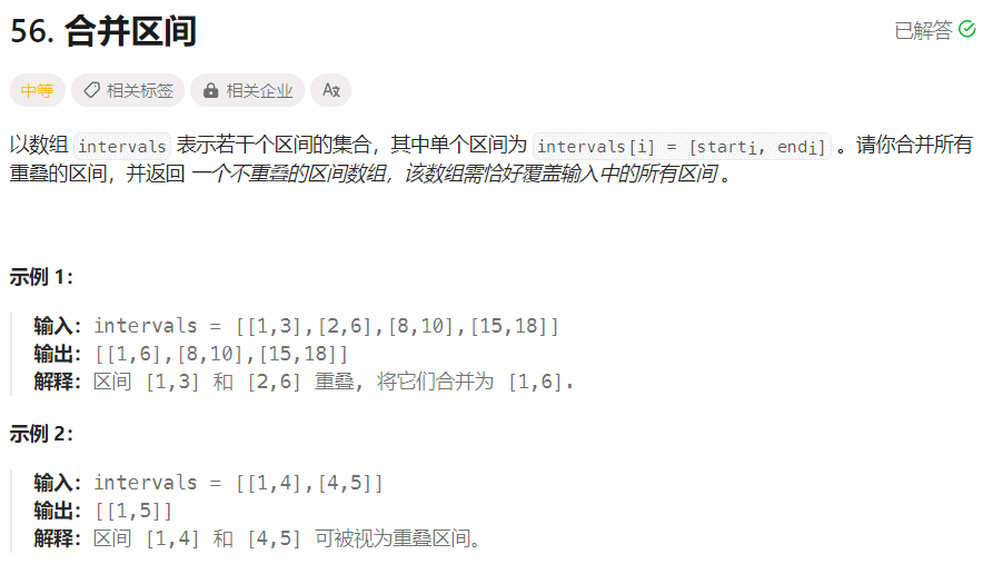 【面试经典150 | 区间】合并区间