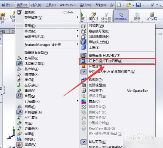 怎么关闭solidworks中的阴影效果？