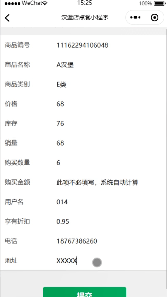 Java 基于微信小程序的汉堡点餐系统的研究与实现