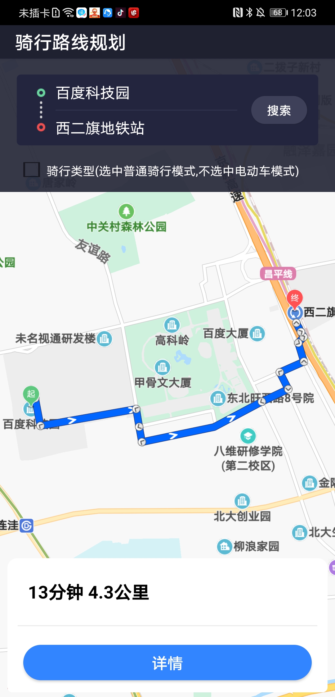 Android 百度地图SDK 骑行路线规划