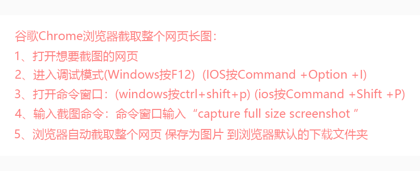如何截取_chrome谷歌浏览器如何截取整个网页长图?