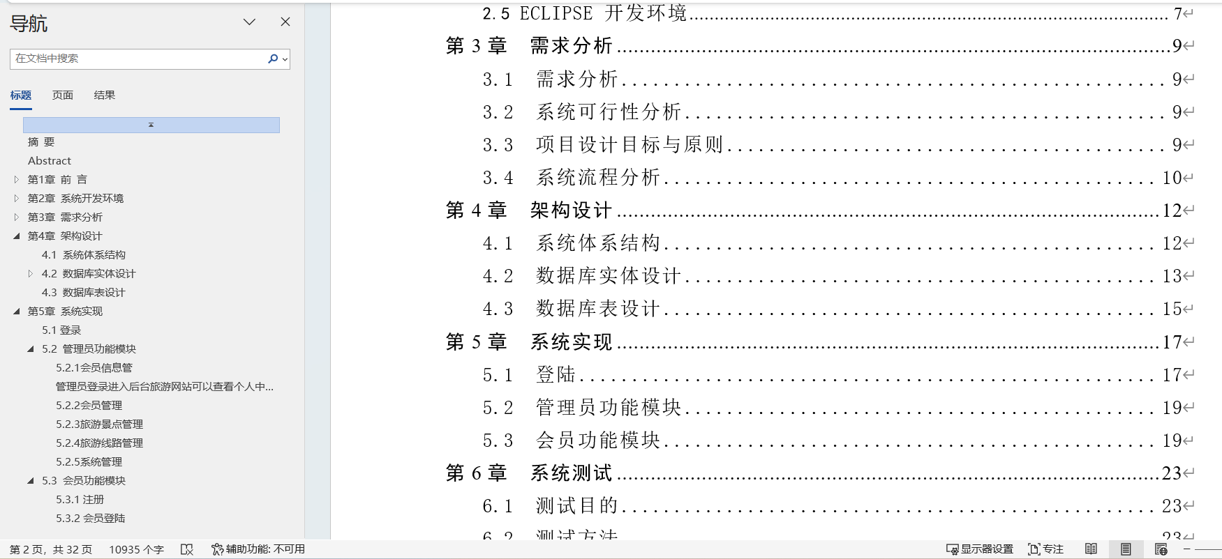 旅游网站|基于JSP技术+ Mysql+Java+ B/S结构的旅游网站设计与实现(可运行源码+数据库+设计文档)