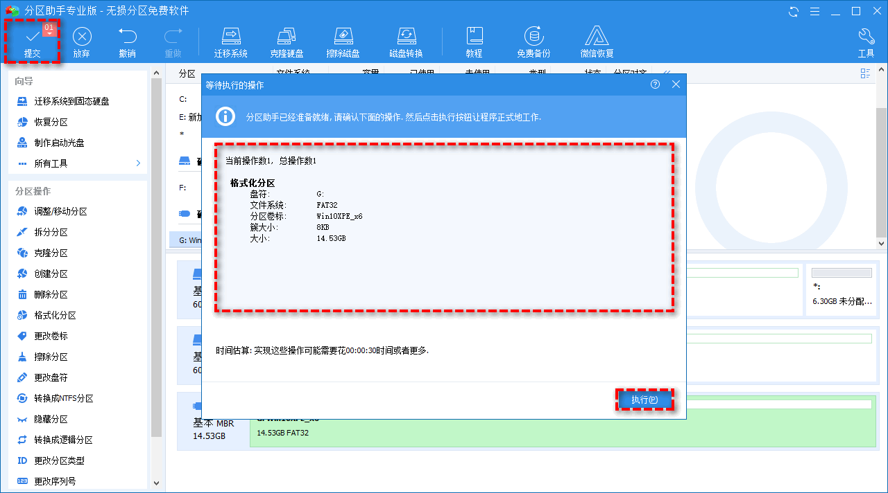 开始格式化磁盘