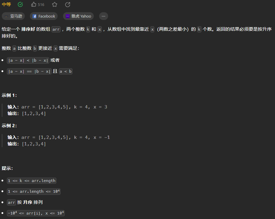 【LeetCode刷题-二分查找】--658.找到K个最接近的元素