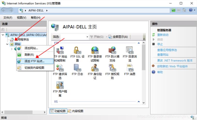 Windows搭建FTP服务器详细教程