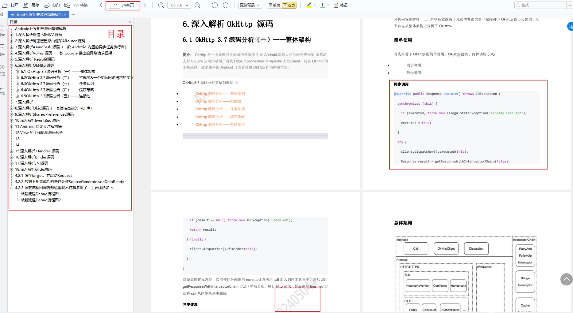 Android开发相关源码精编解析