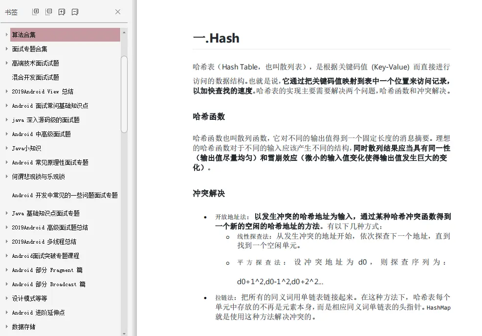 android适配darktheme暗黑模式2024历年华为跳动android面试真题解析