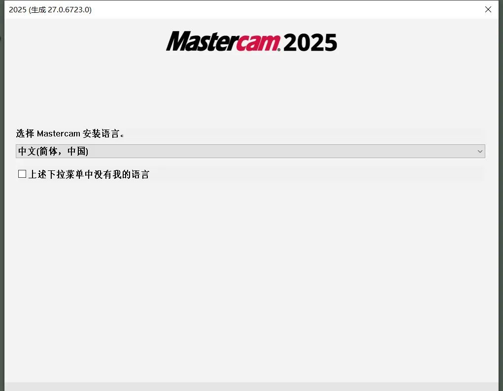 Mastercam2025软件安装教程+MC2025中文安装包下载-图片4