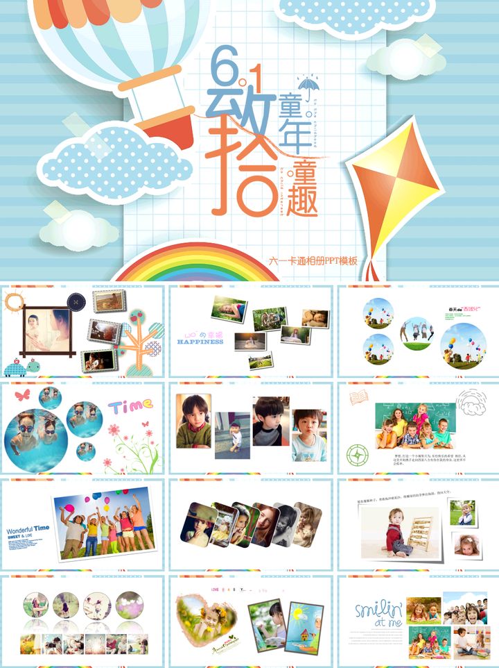 六一儿童节ppt模板精选20套案例可下载