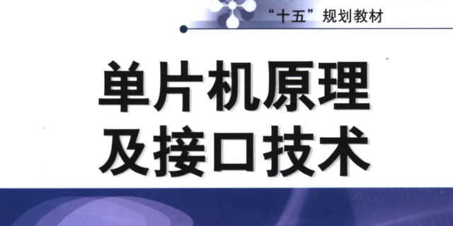 单片机汇编编程300例_东华大学机械考研853单片机专业课考试大纲