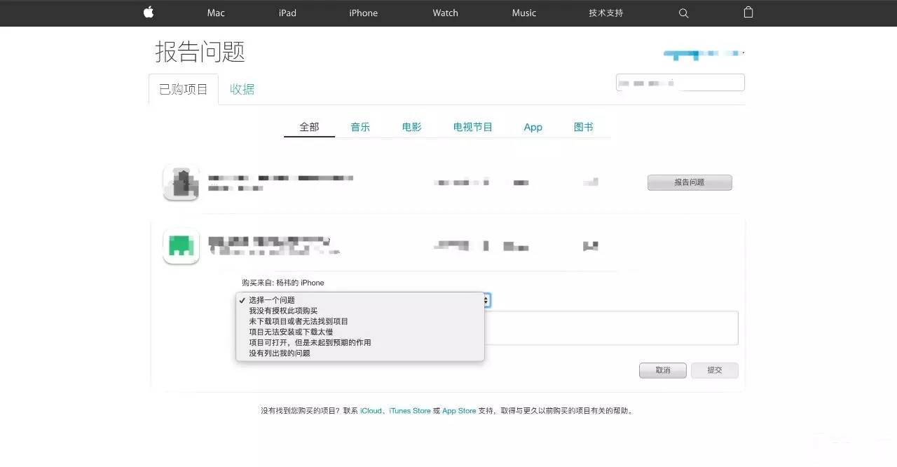 app store android退款,买完 App、游戏内购就后悔了？手把手教你如何申请 App Store 退款...