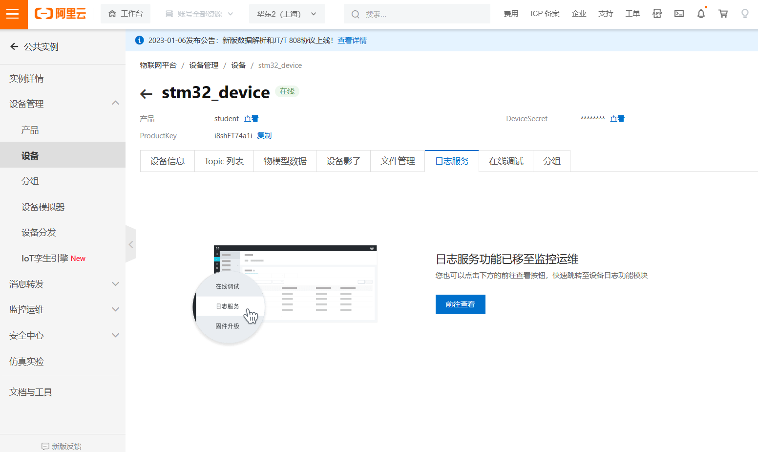 (一)MQTT+阿里云实现设备>云,云>设备之间的通信。_阿里云两个设备间通信-CSDN博客