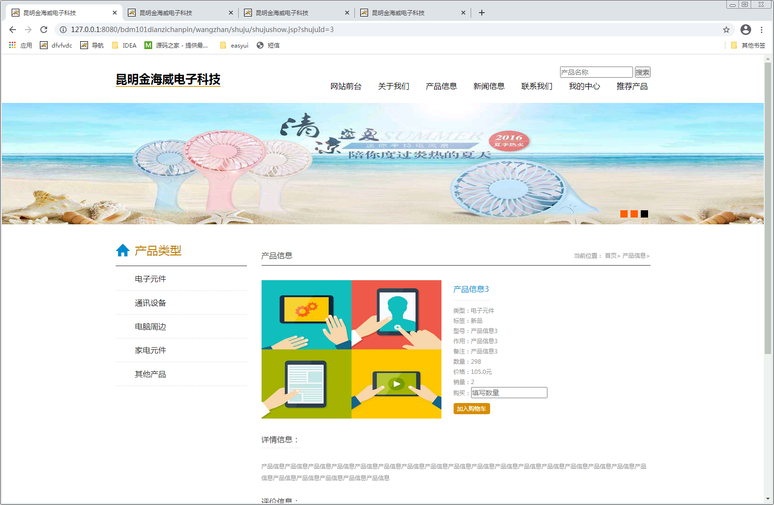 昆明金海威电子科技有限公司门户网站设计与实现