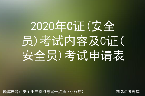 安全员证报考费用_合肥市安全员证报考费用多少_安全b证报考时间