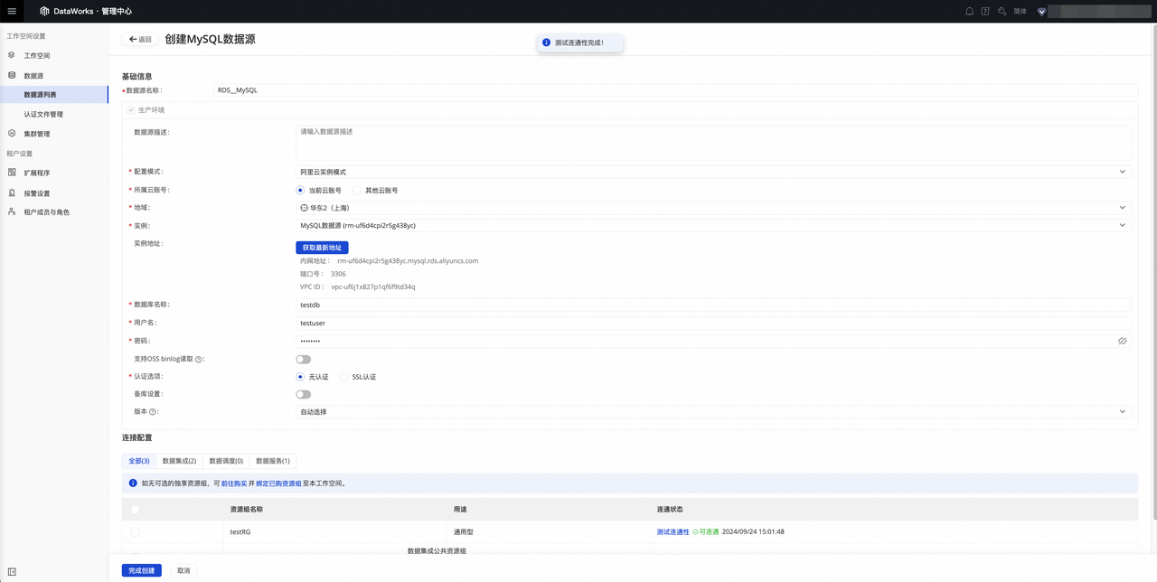 新建 MySQL 数据源-5.png