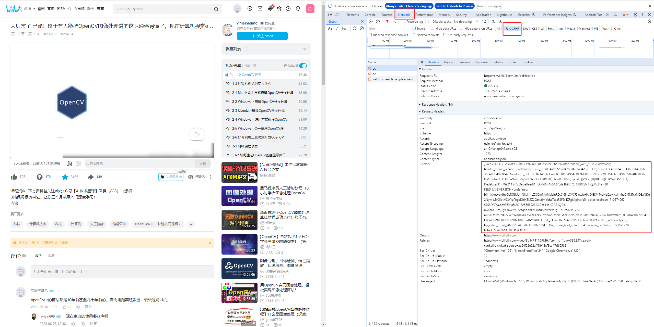 【Java应用】Java提取B站视频教程详情(完整代码|下载可直接运行|自带页面|可直接复制)