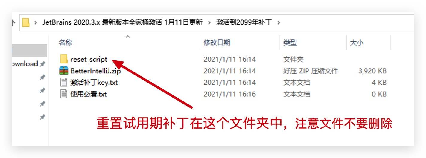 IDEA 2020.3.2重置30天试用期补丁