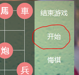 按开始后电脑会先走一步；前五步棋我是做到开局库里的，