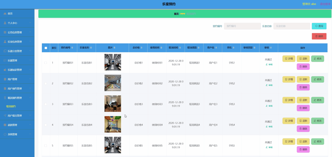 Java基于微信小程序的乐室预约小程序，附源码