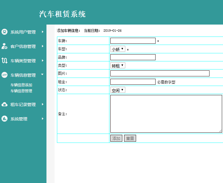 车辆信息管理界面