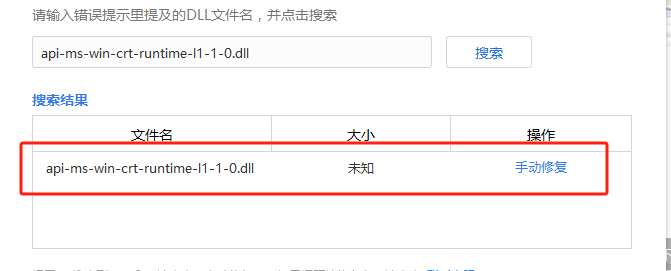 api-ms-win-crt-runtime-l1-1-0.dll缺失的多种解决方法分析，一键修复存在么