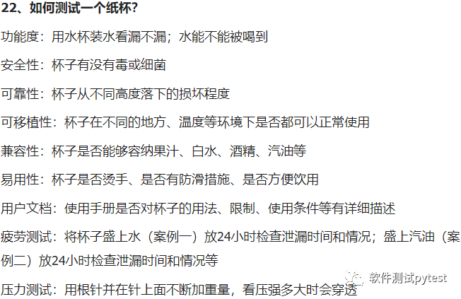 软件测试的面试题_卫生事业单位面试100题_音乐乐理题目的搜题软件