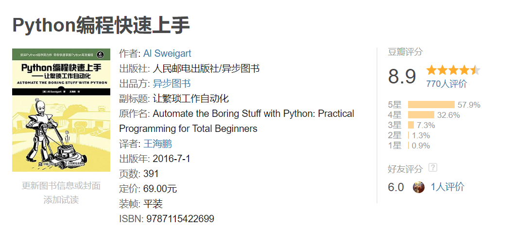 有什么好的自学Python书籍推荐？