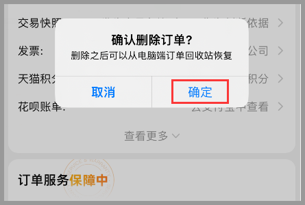 草柴返利APP领淘宝天猫优惠券拿购物返利  淘宝天猫订单如何隐藏删除订单记录？