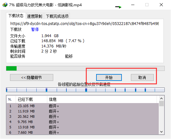 断点续传