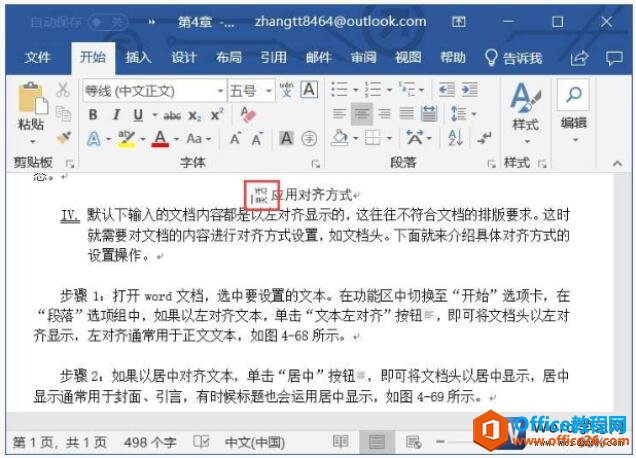 [word] word2019段落中创建纵横混排的方法图解教程 #知识分享#其他#职场发展