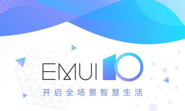 华为手机 图标消失_华为emui 10.0.0.159公测版已发布,修复多项兼容性