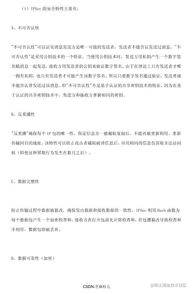 05-网络规划设计师学习笔记118页_99.jpg