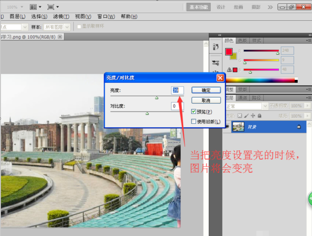 html背景图怎么调亮度photoshop怎么调整背景图层亮度