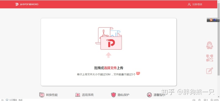 php在线读取pdf文件大小_PDF转WORD在线转换器哪家强？