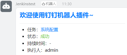 Jenkins集成钉钉_系统管理_07